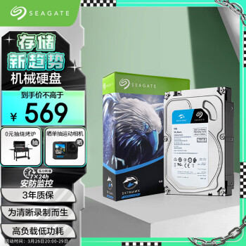 SEAGATE 希捷 监控硬盘 4TB 256MB SATA 低功耗版 希捷酷鹰