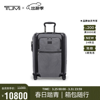 TUMI 途明 ALPHA X 行李箱商务出行通勤纯色软面旅行箱 21英寸