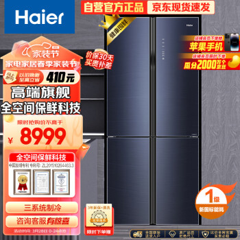 Haier 海尔 552升全空间保鲜冰箱干湿分储全幅变温专区DEO杀菌BCD-552WSCKU1