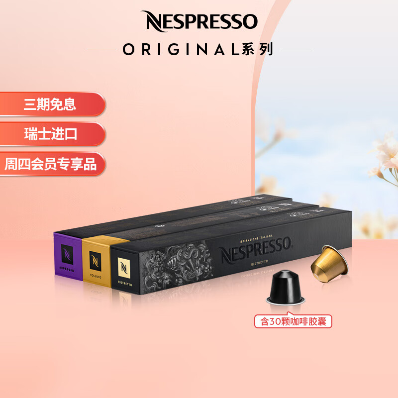 NESPRESSO 浓遇咖啡 胶囊咖啡 胶囊套装30颗 瑞士进口 拿铁美式 黑咖啡胶囊 30颗装 120元