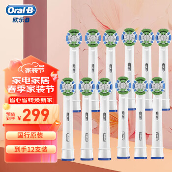 PLUS會(huì)員：Oral-B 歐樂(lè)-B 歐樂(lè)B電動(dòng)牙刷頭 成人精準(zhǔn)清潔型12支裝 EB20-12 適配成人D/P/Pro系列圓頭牙刷