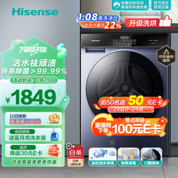 Hisense 海信 HD100DSE12F 全自动 洗烘一体 洗衣机 10公斤 券后1176.84元