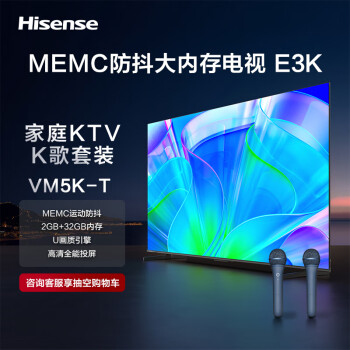 Hisense 海信 电视65E3K+Vidda 麦克风VM5K-T套装 65英寸 MEMC防抖 2GB+32GB U画质引擎 高清液晶平板电视机