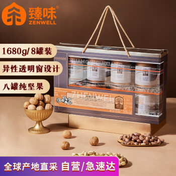 臻味 高端纯坚果干果礼盒环球萃享1680g/8罐每日坚果炒货年货福利
