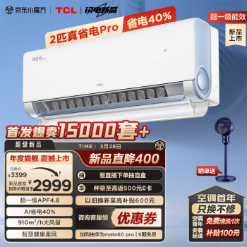 TCL 2匹 真省电Pro 超一级能效 省电40% 变频冷暖 KFR-46GW/RT2Ea+B1壁挂式空调挂机