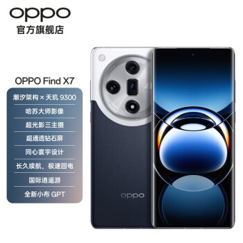OPPO Find X7 5G手机 16GB+512GB 海阔天空