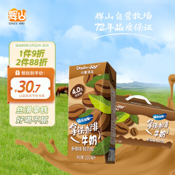 Huishan 辉山 Double Joy拿铁咖啡牛奶 200ml*10盒 礼盒装 4.0%限蔗糖