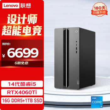 Lenovo 联想 GeekPro设计师游戏台式电脑主机(酷睿14代i5-14400F RTX4060Ti 8GB显卡 16G DDR5 1TB SSD )