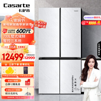 Casarte 卡萨帝 原石系列 BCD-700WGCTDM7WYU1风冷十字对开门冰箱700L白色