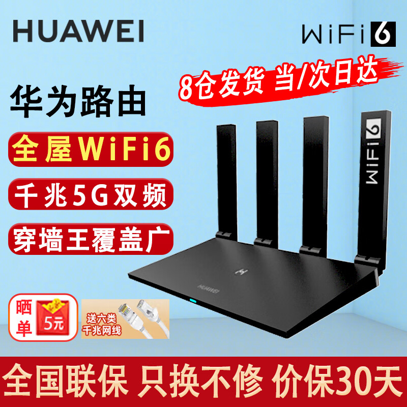 HUAWEI 华为 WS7002 双频1500M家用路由器 WiFi 6 券后117.55元