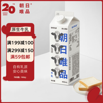 朝日唯品 牛乳950ml  新鲜牛奶低温鲜奶 自有牧场营养鲜牛奶 plus 首购-3无省卡无红包