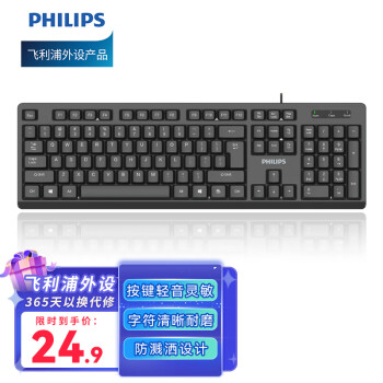 PHILIPS 飞利浦 SPK6234 104键 有线薄膜键盘 黑色 无光