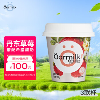 Oarmilk 吾岛牛奶 吾岛草莓希腊酸奶营养低温酸牛奶100gx3杯 风味发酵乳