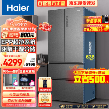 Haier 海尔 清韵系列 BCD-510WGHFD59S9U1 法式四开门冰箱 超薄嵌入