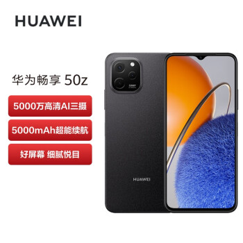 HUAWEI 华为 畅享 50z 128GB 幻夜黑 企销