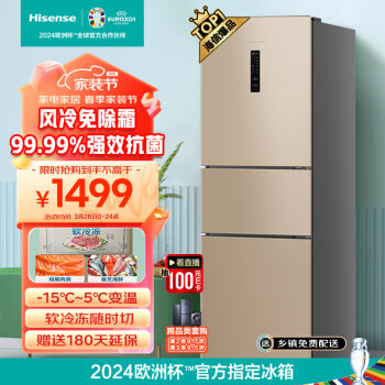 Hisense 海信 BCD-220WYK1DQ 风冷三门冰箱 220L 金色