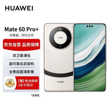 HUAWEI 华为 旗舰手机 Mate 60 Pro+ 16GB+512GB 宣白