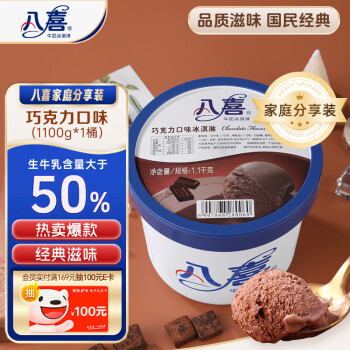 BAXY 八喜 牛奶冰淇淋 巧克力味 1.1kg