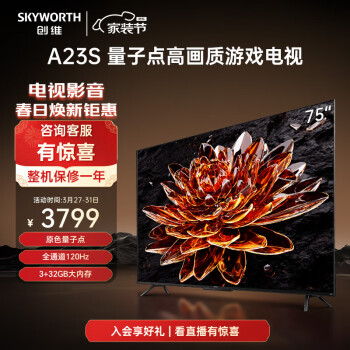 SKYWORTH 创维 A23S系列 75A23S 电视 75英寸 4K