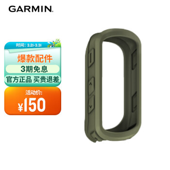 GARMIN 佳明 Edge540/840自行车码表硅胶保护套 防摔柔韧耐磨码表套 橄榄绿