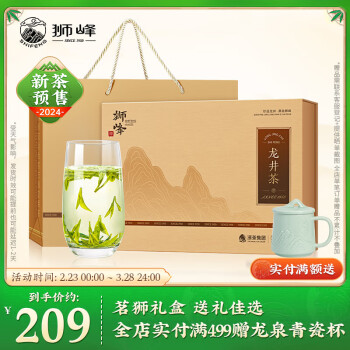 狮峰 牌绿茶龙井茶43号春茶茶叶200g 2024年新茶预售经典送礼礼盒