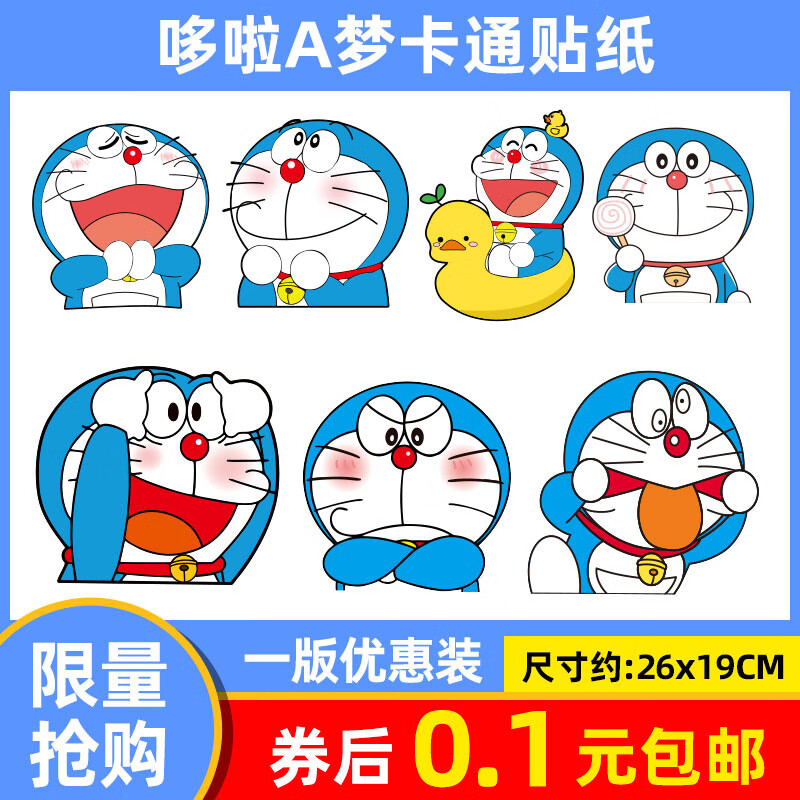 沪斯 哆啦a梦电动车装饰贴卡通可爱叮当猫摩托头盔划痕遮挡机器猫贴纸 新款7只叮当猫（一版） 券后0.07元