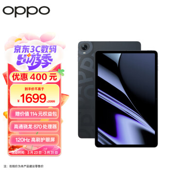 OPPO Pad 11英寸平板电脑 （8GB+128GB 2.5K超高清大屏 8360mAh）耀夜黑