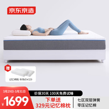 京东京造 弹簧床垫 0压记忆棉|双层弹簧|软硬两用 席梦思床垫1.5×2米MS02