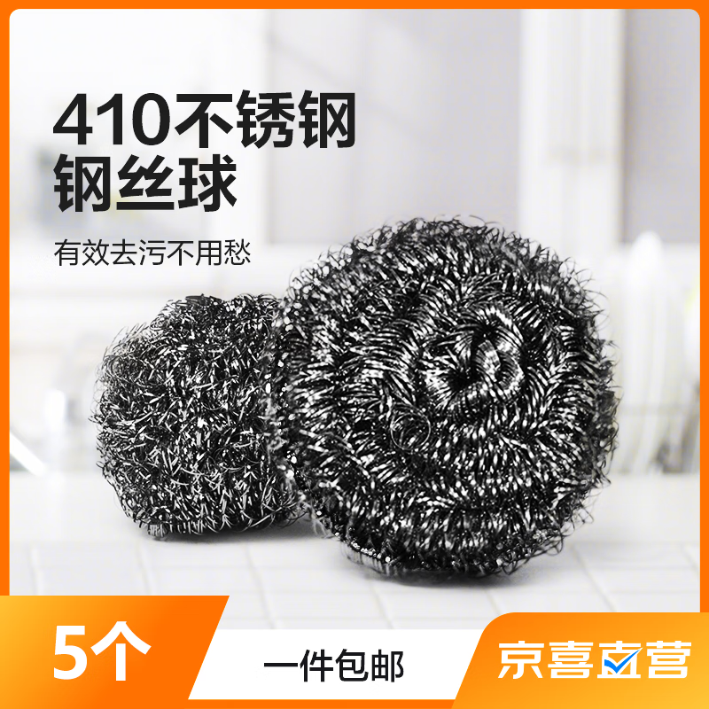JX 京喜 双伟 钢丝球不掉丝不锈钢家用厨房刷锅 5个球 0.01元