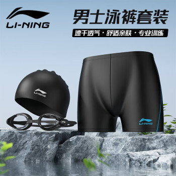 LI-NING 李宁 泳裤男士泳镜泳帽套装专业舒适运动速干游泳套装627套装平光 XL