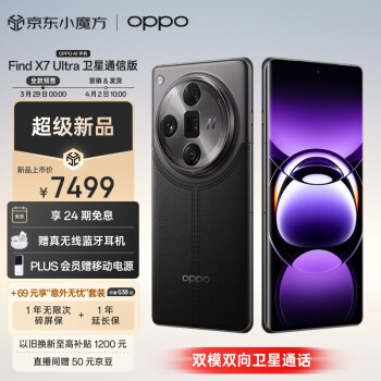 OPPO Find X7 Ultra 卫星通信版 16GB+1TB 松影墨韵