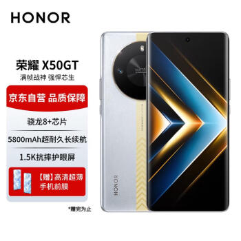 HONOR 榮耀 X50 GT 驍龍8+芯片 蒼穹散熱系統(tǒng) 靈龍觸控引擎 5800mAh電池 1.5K抗摔護(hù)眼屏 16GB+512GB 銀翼戰(zhàn)神