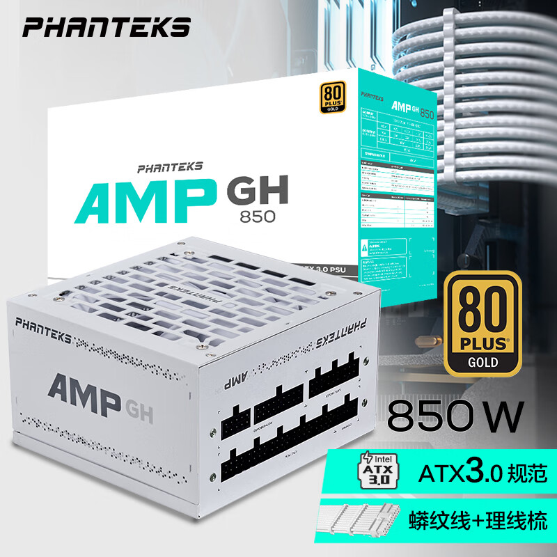 PHANTEKS 追风者 AMP GH850GW （90%）全模组ATX电源 850W 白色 795元