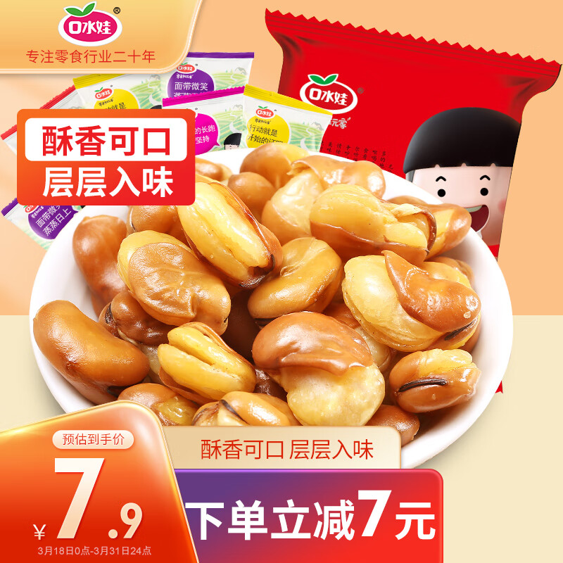 口水娃 兰花豆混合味坚果炒货休闲零食干果小吃豆类蚕豆208g 6.6元