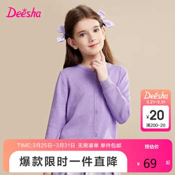 Deesha 笛莎 童装女童时尚针织衫2024春秋洋气中大童简约纯色开衫外套 浅紫 160