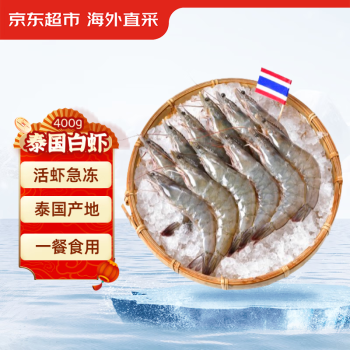京东生鲜 泰国女王虾 16-20只 400g
