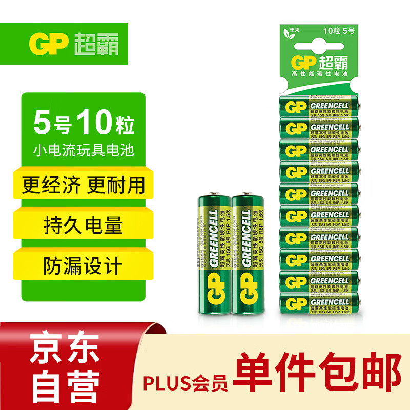 GP 超霸 15G 5号碳性电池 1.5V 10粒装 8.91元