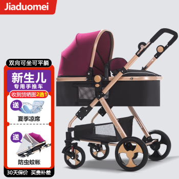 jiaduomei 佳多美 606 婴儿推车 标准版 贵族紫