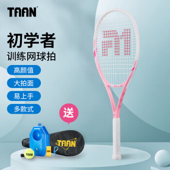 TAAN 泰昂 网球拍碳复合一体成人专业初学者单拍套餐TP-20 白粉色 碳复合一体单拍套装TP-20粉色
