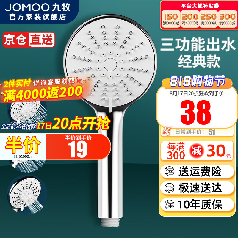 JOMOO 九牧 S176013 三功能花洒喷头 33.83元