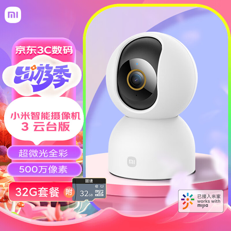 Xiaomi 小米 智能摄像机3云台版+32G存储卡 500万像素3K超微光全彩AI人形侦测手机查看双频家用摄像头 228.9元