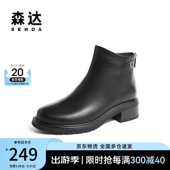 SENDA 森达 潮流时装靴女冬季商场同款气质休闲短靴SFL01DD2 黑色单里 39