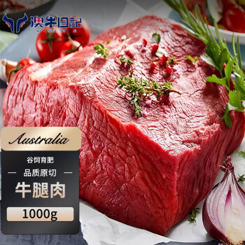 澳牛日记 谷饲原切牛腿肉1kg冷冻生鲜大块牛肉烧烤火锅食材