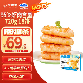 万景 GUO LIAN即食家X小霸龙 鲜虾饼原味 含虾量95% 720g 18饼