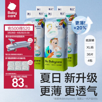 babycare AirPro超薄透气纸尿裤婴儿尿不湿透气箱装XL36片*4包 (12-17kg)