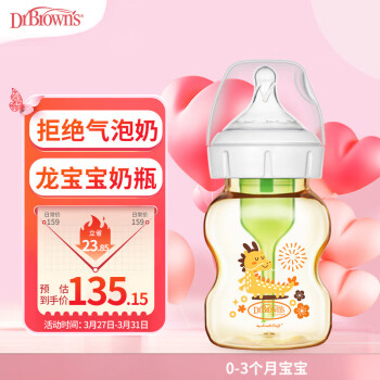 布朗博士奶瓶新生儿奶瓶03月防胀气奶瓶舒适喝奶PPSU奶瓶150ml龙年