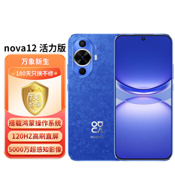 HUAWEI 华为 nova12活力版 6.88mm超薄潮美直屏前置6000万超广角拍照 256GB 12号色