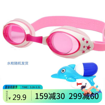 YUKE 羽克 儿童泳镜女童男童防水防雾游泳眼镜（含水枪）星星粉色