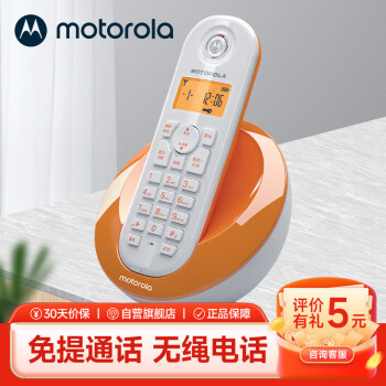 摩托罗拉 数字无绳电话机无线座机单机大屏幕清晰免提办公家用 C601橙色单无绳