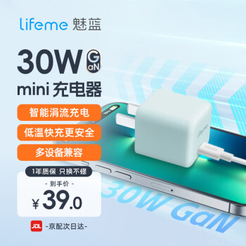 魅蓝 lifeme PD30 氮化镓充电器 Type-C 30W 天青色